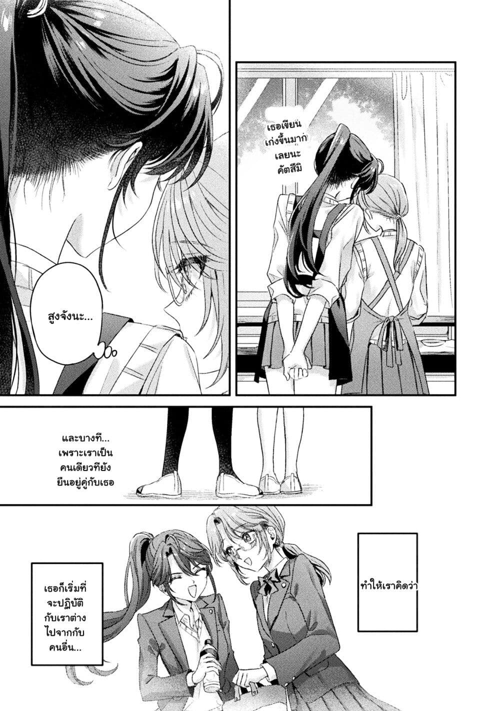 Mietemasu yo! Aizawa san ตอนที่ 9 (17)